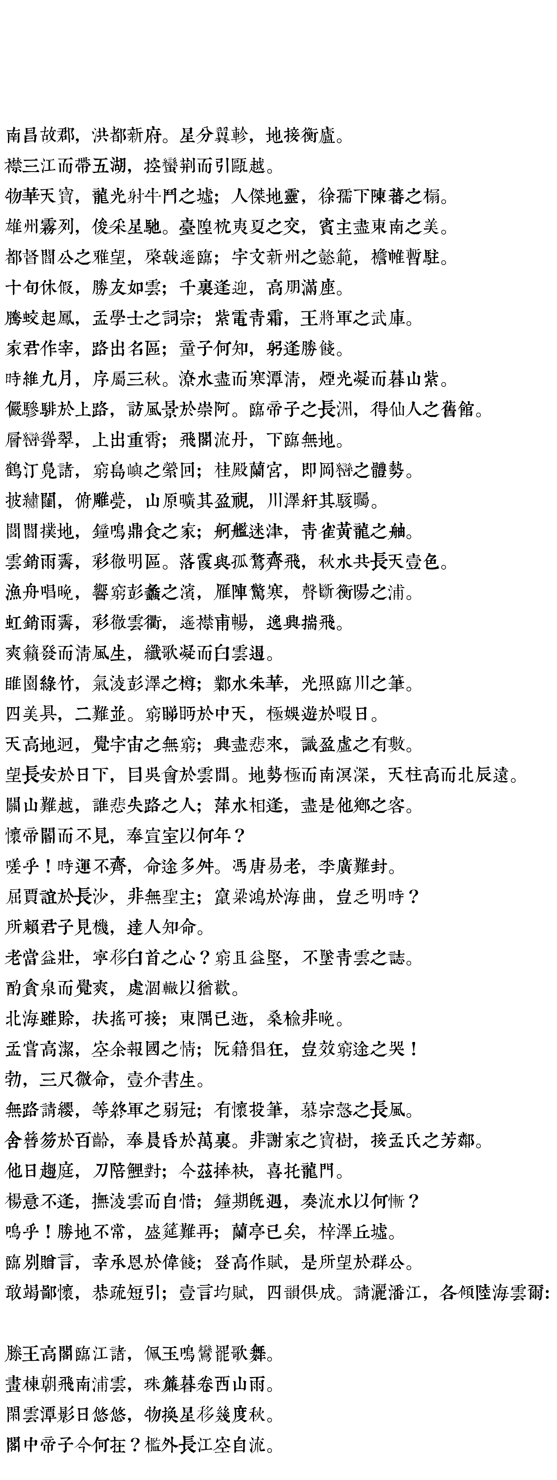 康熙字典體-滕王閣序-新.png