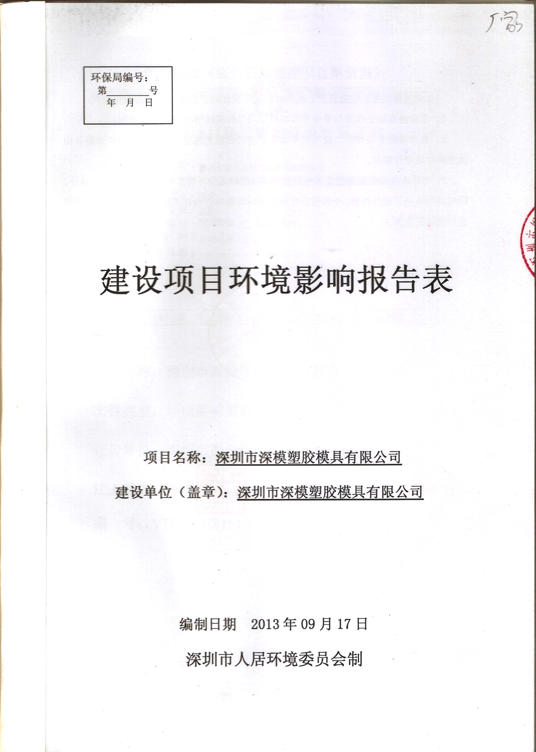 深圳塑膠模具廠,深圳市模具廠,深圳模具廠,深圳模具,深圳塑膠模具