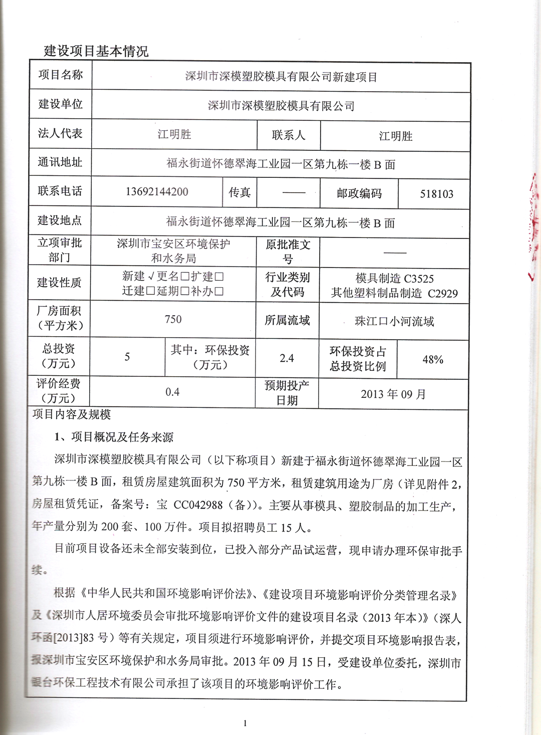 深圳塑膠模具廠,深圳市模具廠,深圳模具廠,深圳模具,深圳塑膠模具