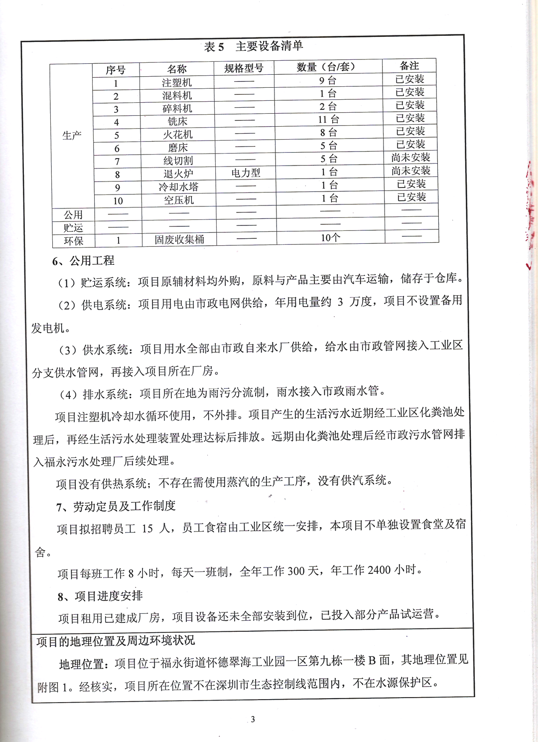 深圳塑膠模具廠,深圳市模具廠,深圳模具廠,深圳模具,深圳塑膠模具