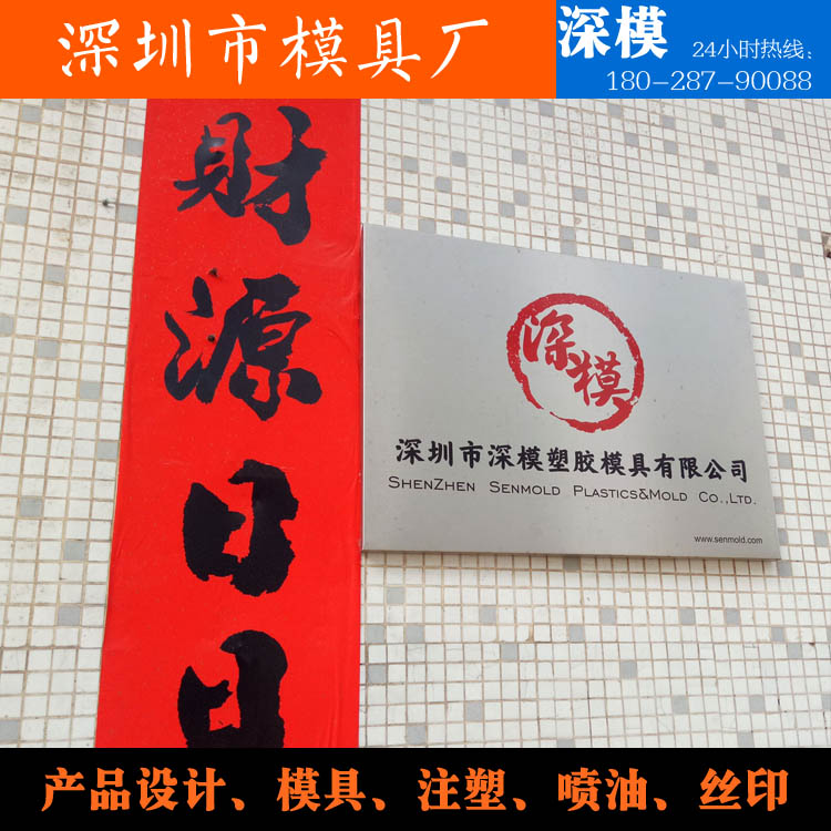 深圳塑膠模具廠,深圳市模具廠,深圳模具廠,深圳模具,深圳塑膠模具